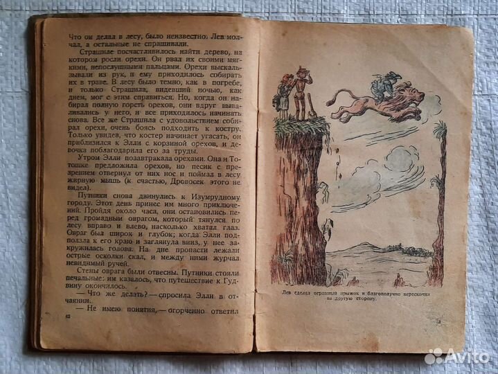 Книга Волшебник изумрудного города,1941г
