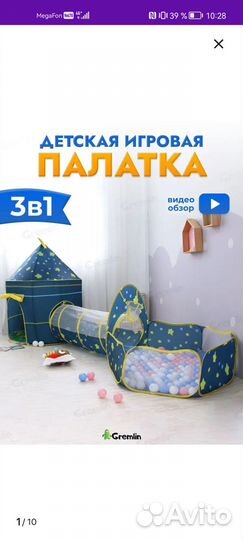 Детская игровая палатка 3в1