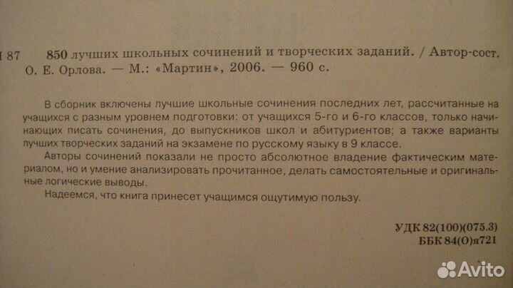 850 лучших школьных сочинений и творческих заданий