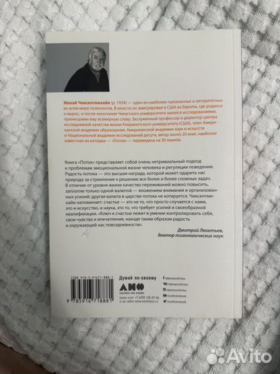 Поток: Психология оптимального переживания