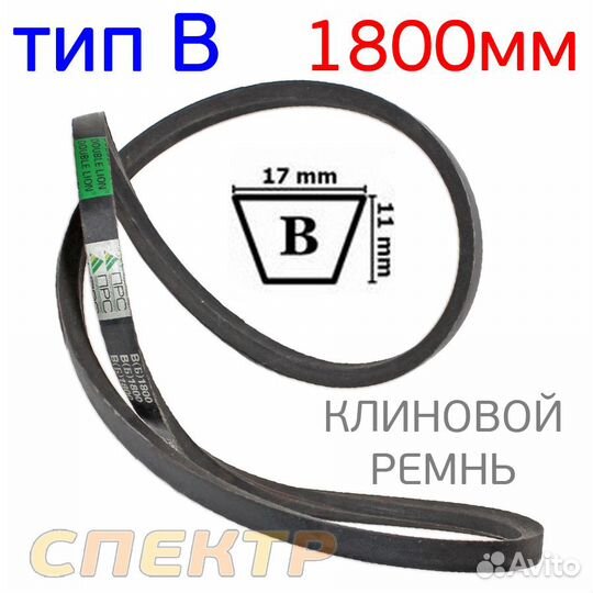 Ремень для компрессора B-1800мм клиновидный