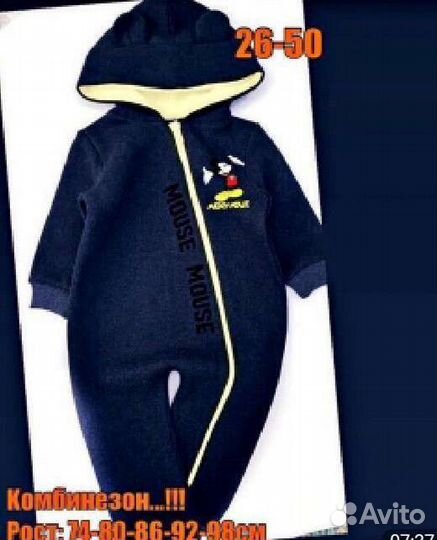 Комбинезон 86 размер