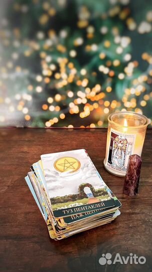 Гадание Таро