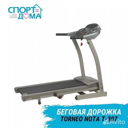 Беговая дорожка аренда (прокат) на дом, продажа