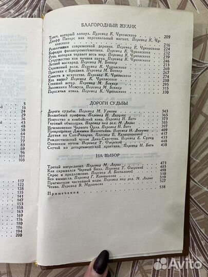 Книга О.Генри 2 том