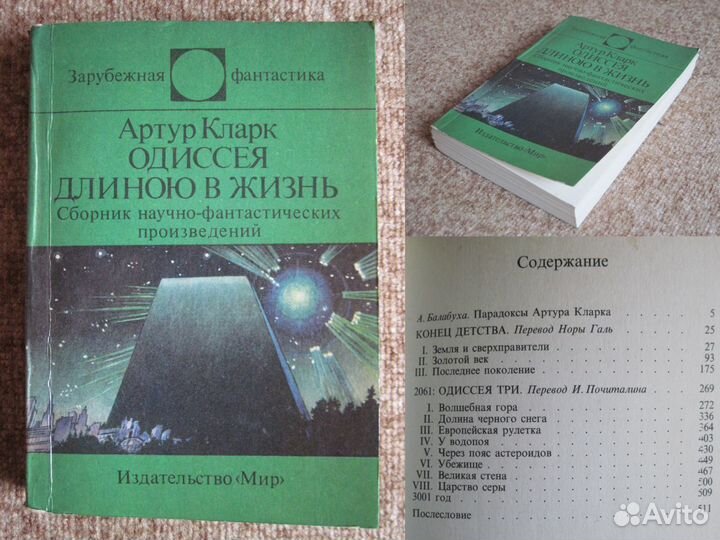 Зарубежная фантастика времён СССР (8 книг)