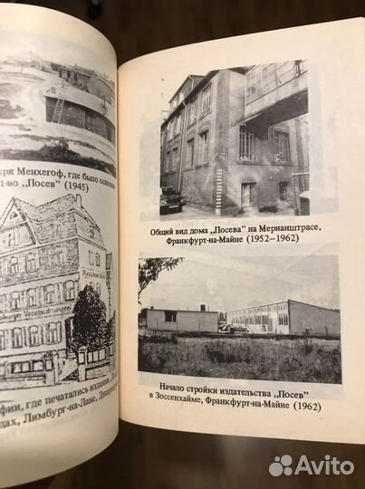 Книга «Издательство «Посев»