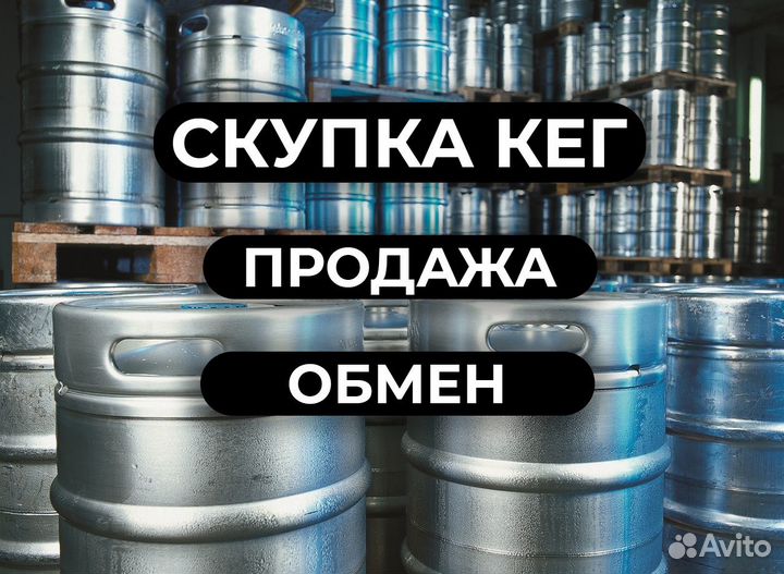 Кеги пивные оптом
