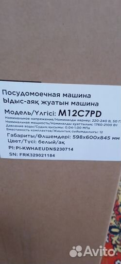 Посудомоечная машина 60 см новая в упаковке