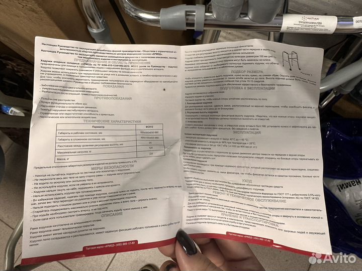 Ходунки опорные складные фс912