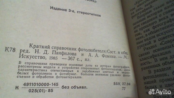 Справочник фотолюбителя (СССР)