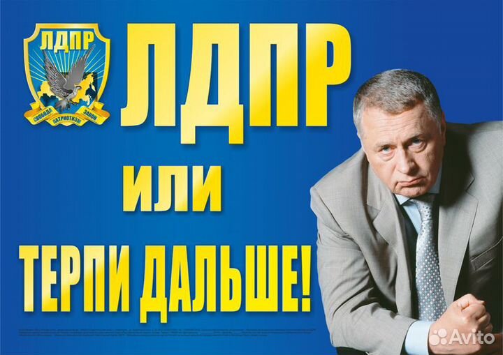 Комплект автографов Владимира Жириновского