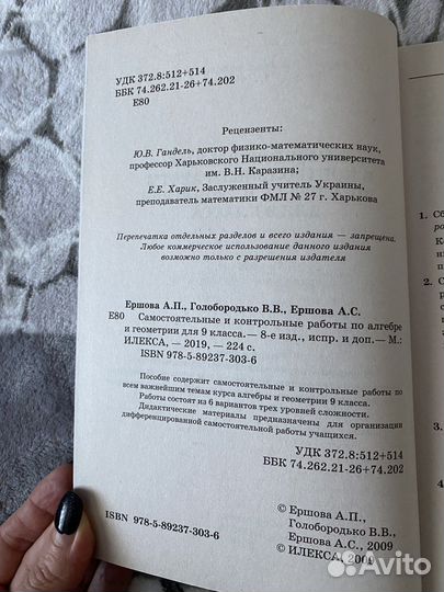 Сборник алгебра геометрия 9 Ершова