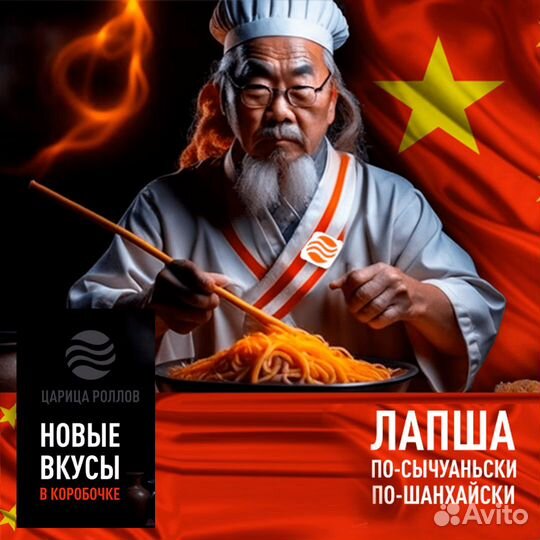 Царица Роллов ищет франчайзи в Зареку и Мыс