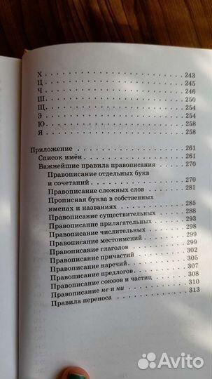 Орфографический словарь русского языка