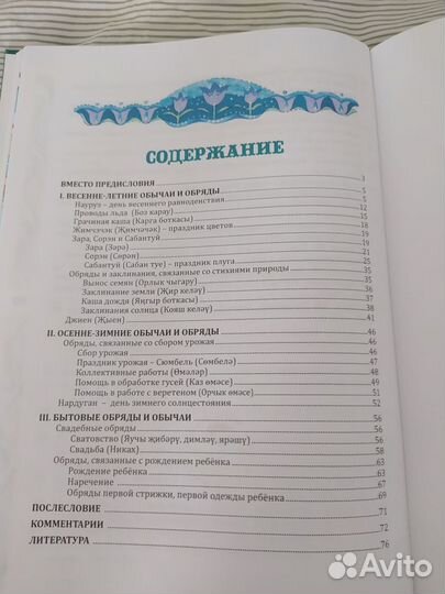 Праздники и фольклор татарского народа 2015