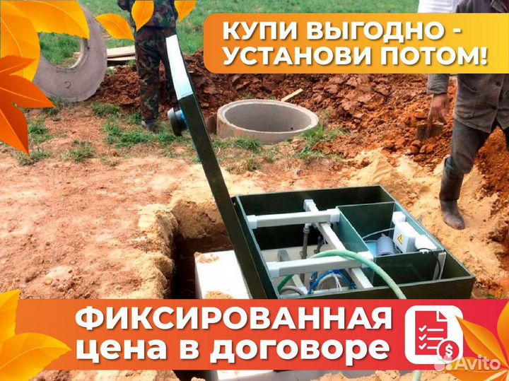 Септик Биодека с установкой под ключ