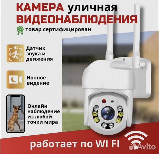 WiFi Камера видеонаблюдения поворотная