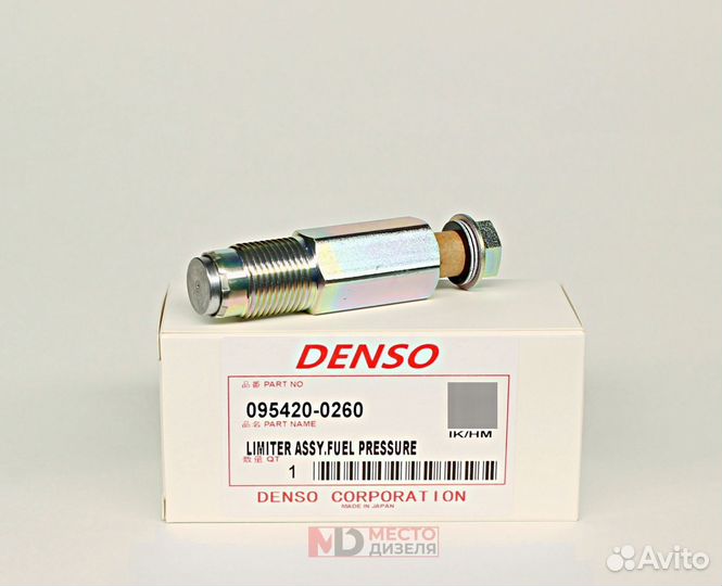 Клапан сброса давления denso 095420-0260