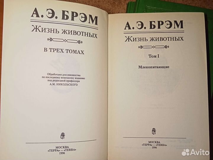 А.Э. Брэм Жизнь животных в 3х томах