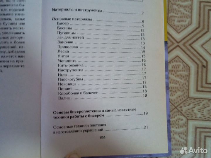 Бисероплетение. Книга