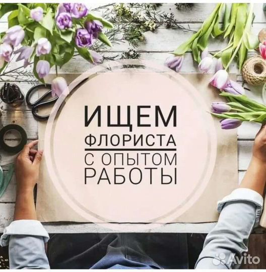 Флорист на праздники