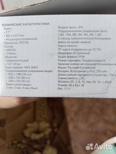 Видеорегистратор