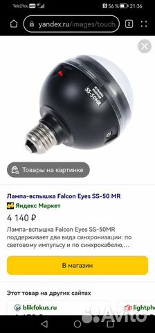 Лампа вспышка Ditech Dicom Falcon Eyes SS-50 MR объявление продам
