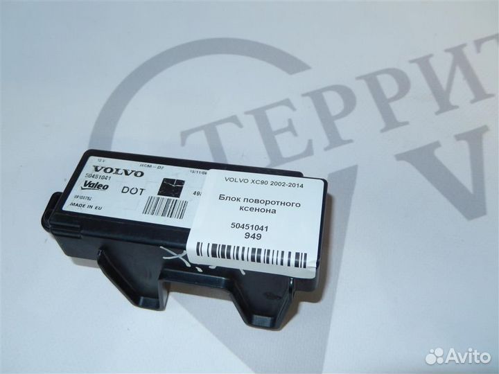 Блок поворотного ксенона volvo XC70 2004-2007