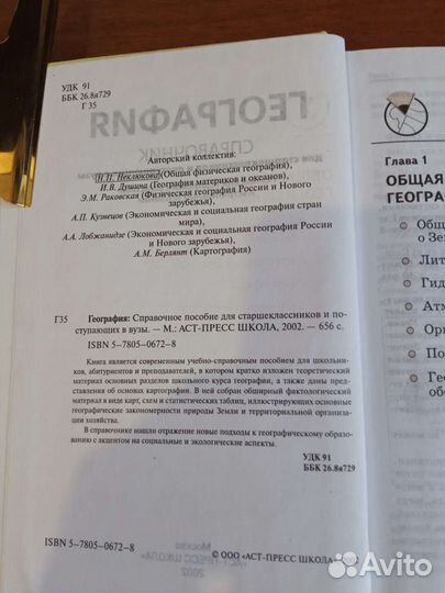 Справочник по географии для абитуриентов