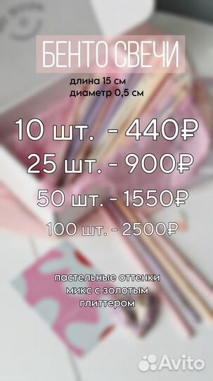 Бенто свечи