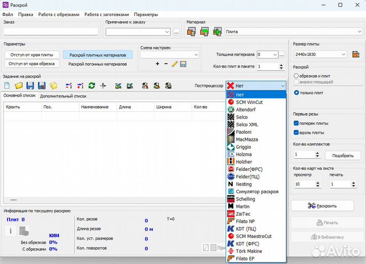 Базис Мебельщик 10, 11 + базы материалов