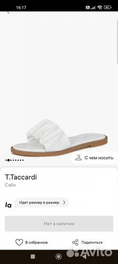 Сабо женские