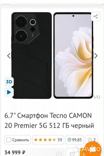 TECNO Camon 20 Premier, 8/512 ГБ