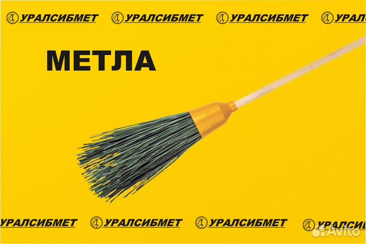Метла