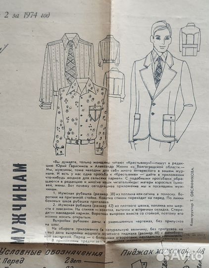 Выкройки для шитья из приложений к журналам СССР