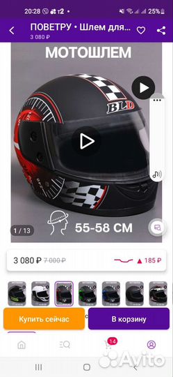 Шлем детский