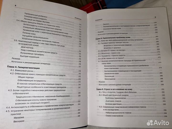 Книга Новая косметология