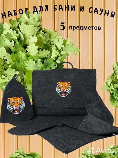 Набор аксессуаров для бани и сауны