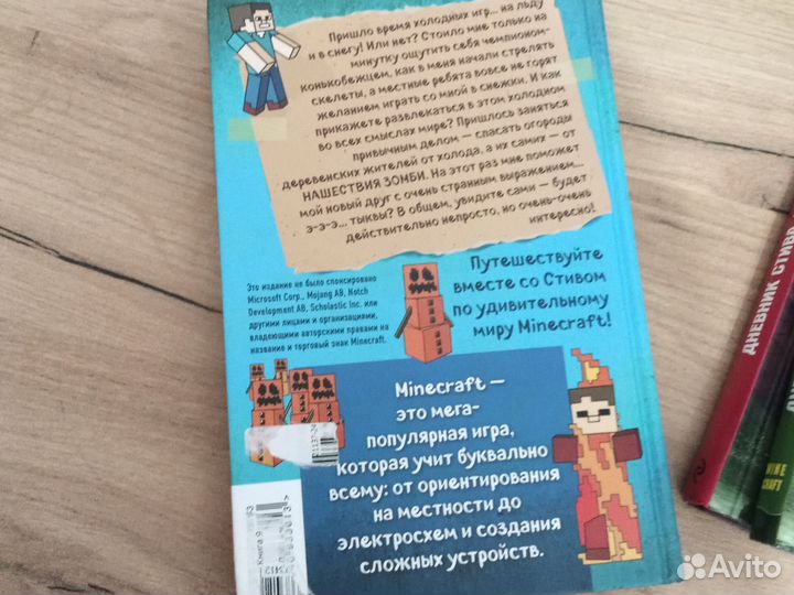 Дневник Стива : Холодные Игры