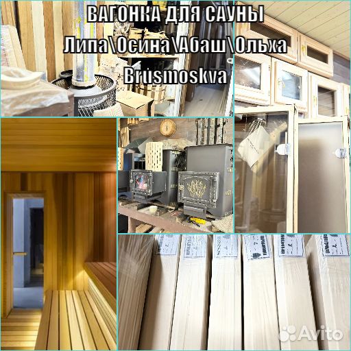Полок и вагонка липа для бани