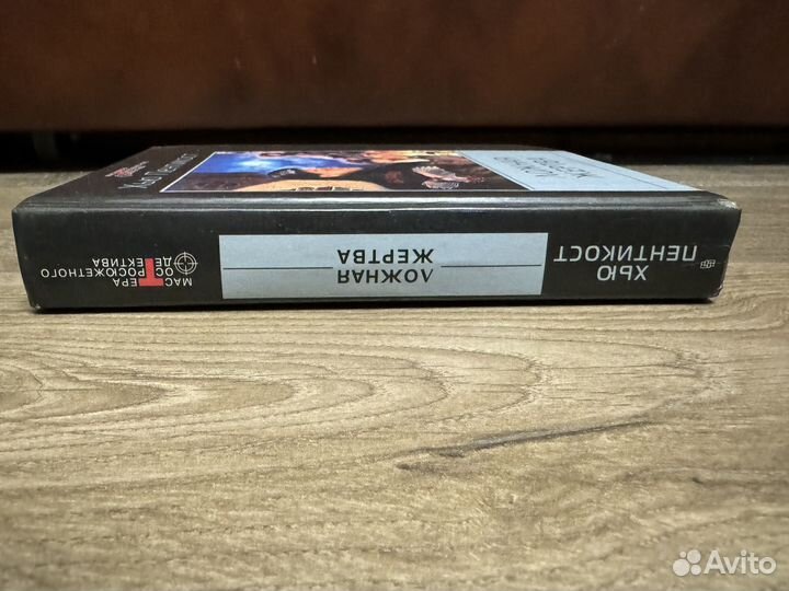 Хью Пентикост - Ложная жертва 2001 г