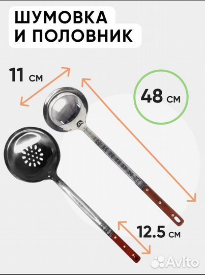 Шумовка, половник для казана