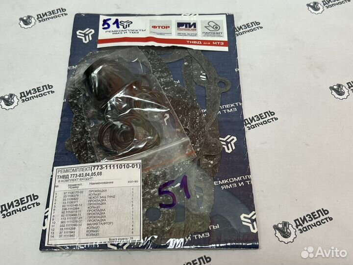 Ремкомплект тнвд 773-03,04,05,08,20