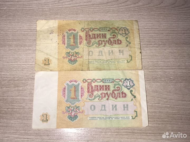 Один рубль СССР 1991 г