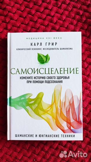 Самоисцеление