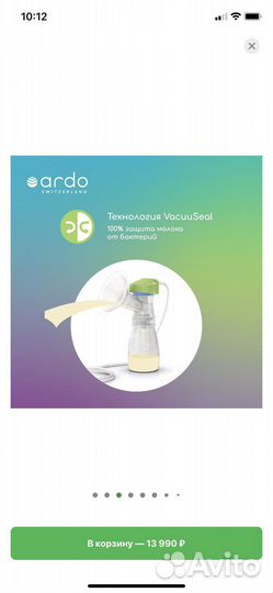 Молокоотсос электрический Ardo Calypso