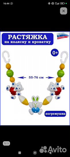 Игровая дуга и растяжка на коляску/кроватку