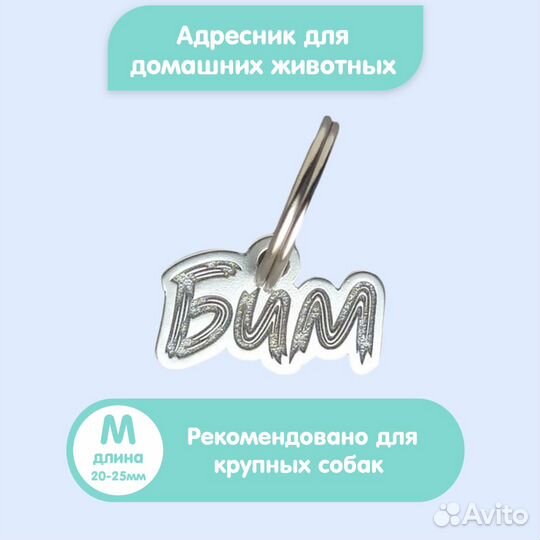 Адресники для маленьких собачек и кошек