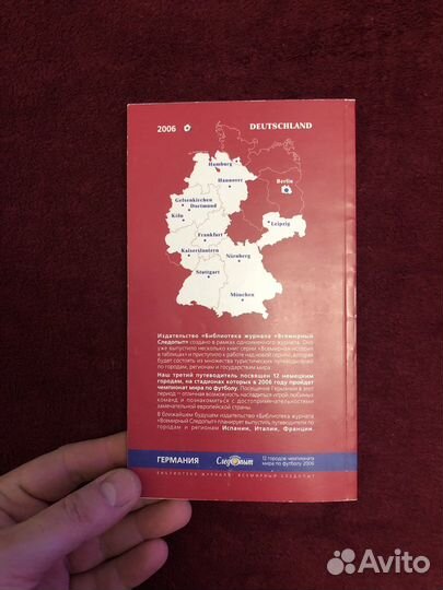 Путеводитель по чм 2006 в Германии